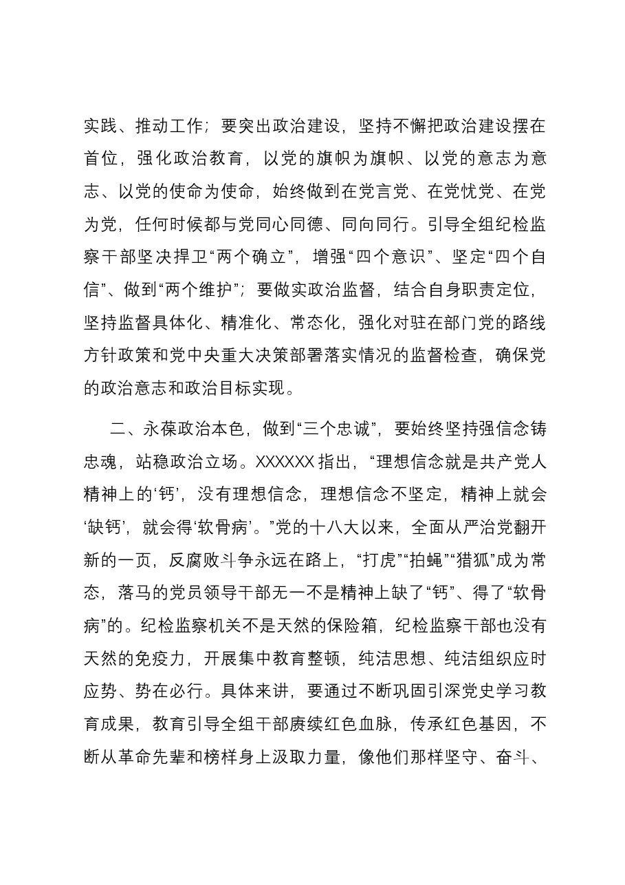 研讨发言:锤炼忠诚品格 强化政治担当.docx,第2页预览