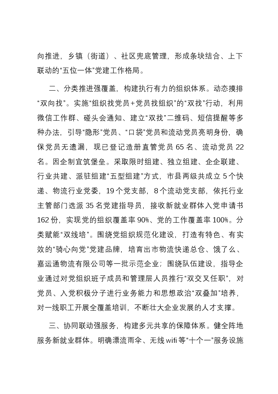 在全省新就业群体党建工作高质量发展座谈会上的发言.docx,第2页预览