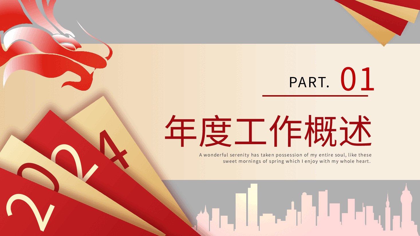 红色金色简约大气年终工作总结PPT模板.pptx,第3页预览