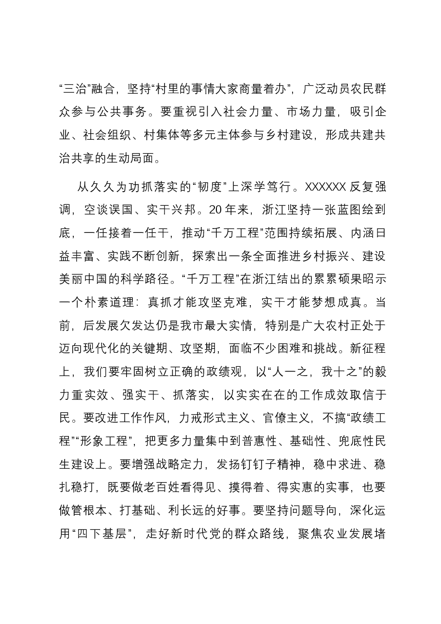 在市委理论学习中心组学习运用“千万工程”经验研讨交流会上的发言.docx,第4页预览
