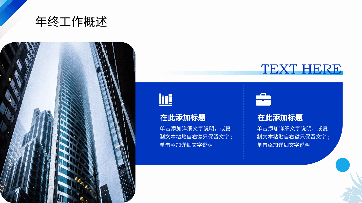 蓝色简约风蓄势待发开阔未来年终工作总结PPT模板.pptx,第4页预览