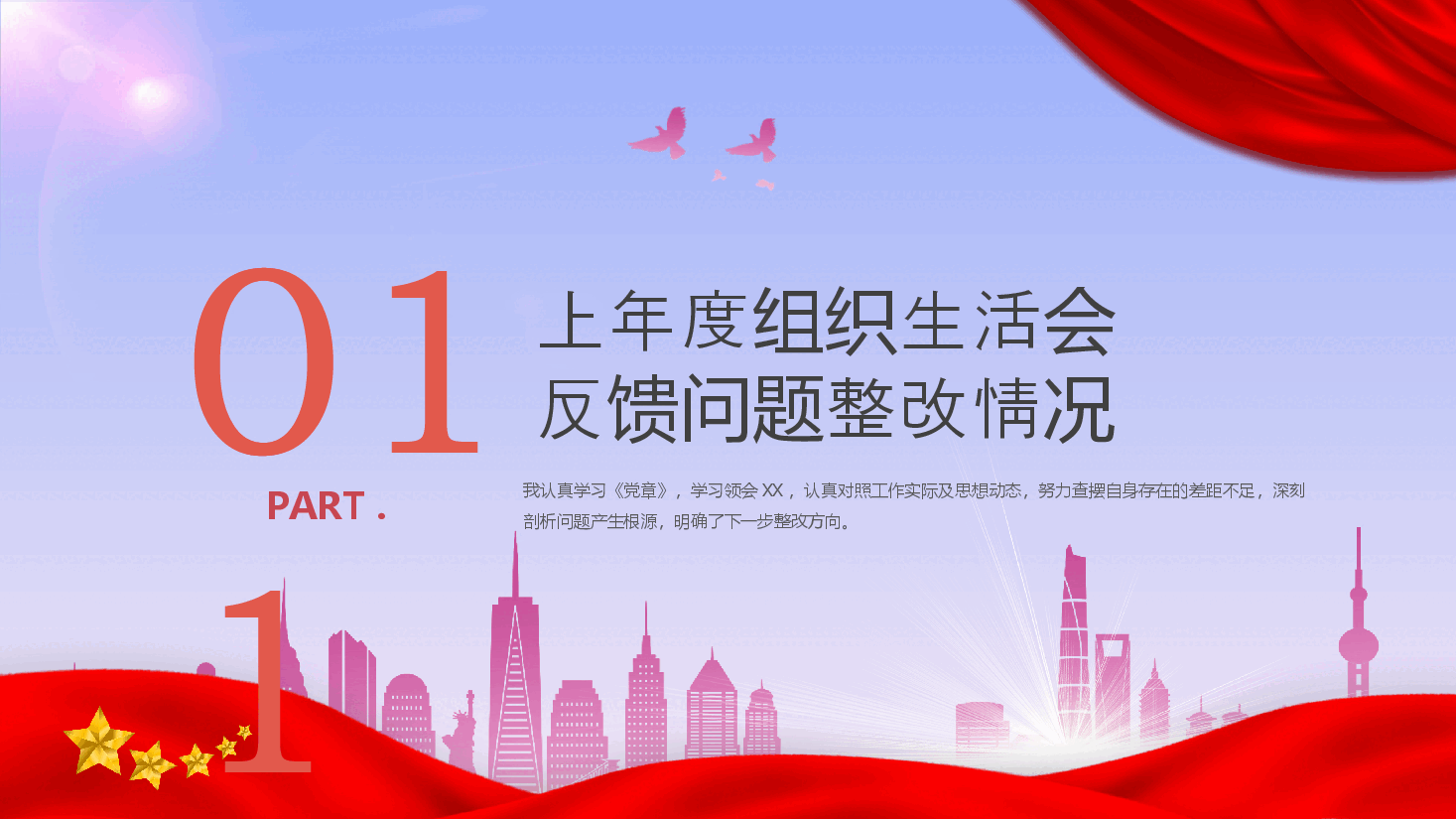 民主(组织)生活会个人发言模板PPT (1).pptx,第4页预览