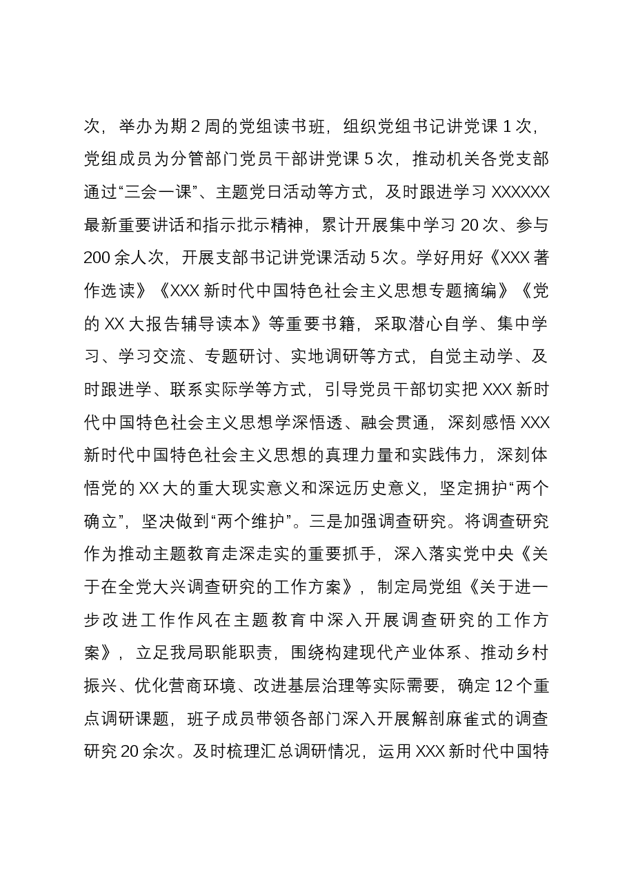 2023年机关党委书记抓基层党建述职报告.docx,第2页预览
