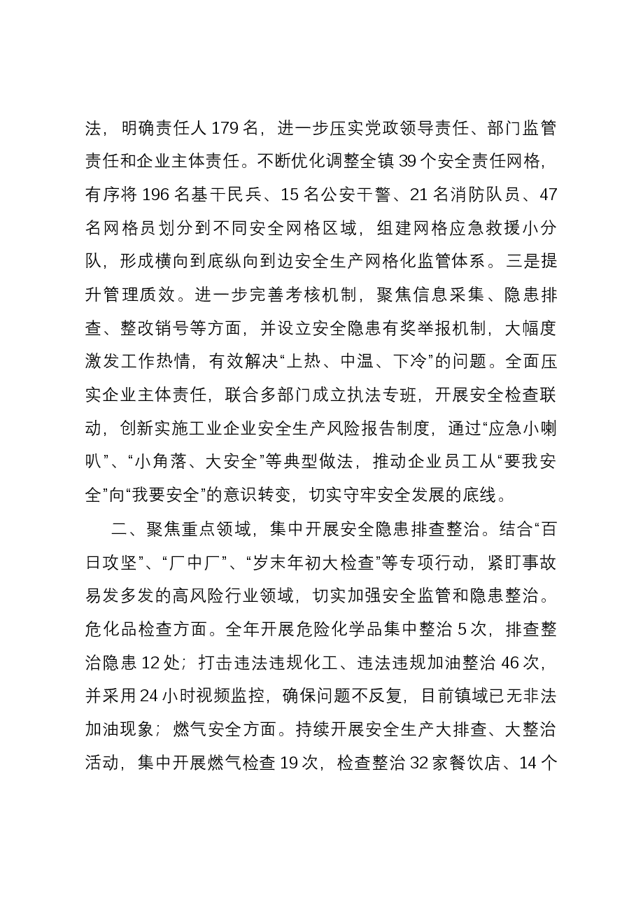 乡镇2023年度安全生产工作责任制述职报告.docx，第2页预览