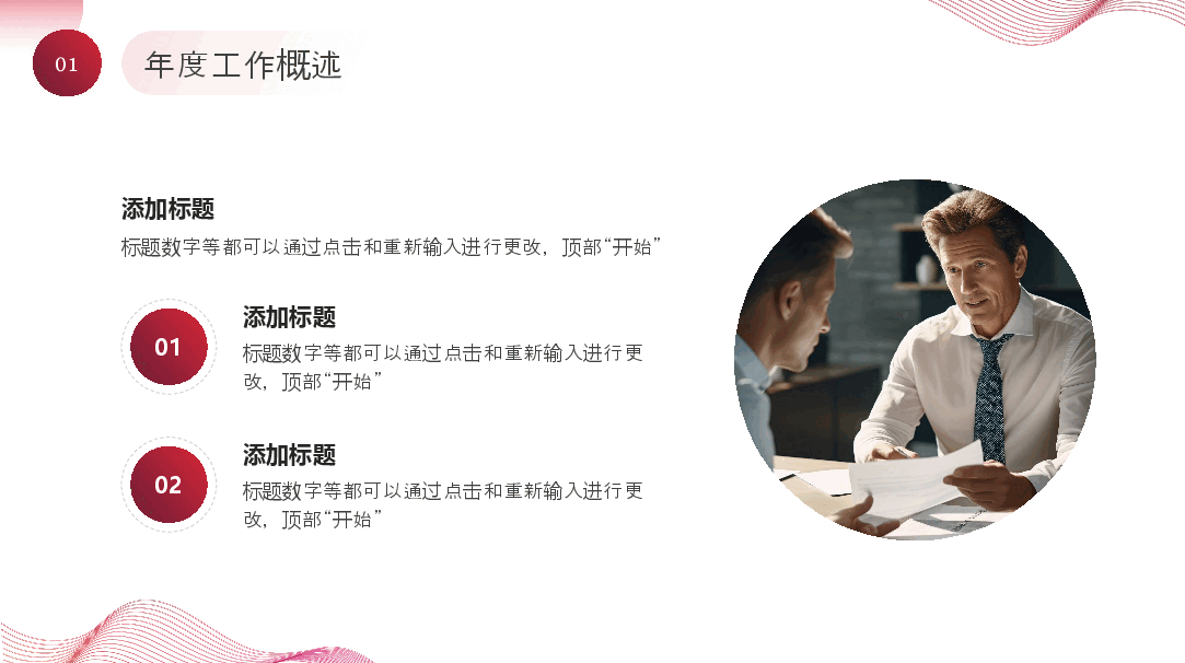红色简约风年终总结汇报PPT模板.pptx,第4页预览