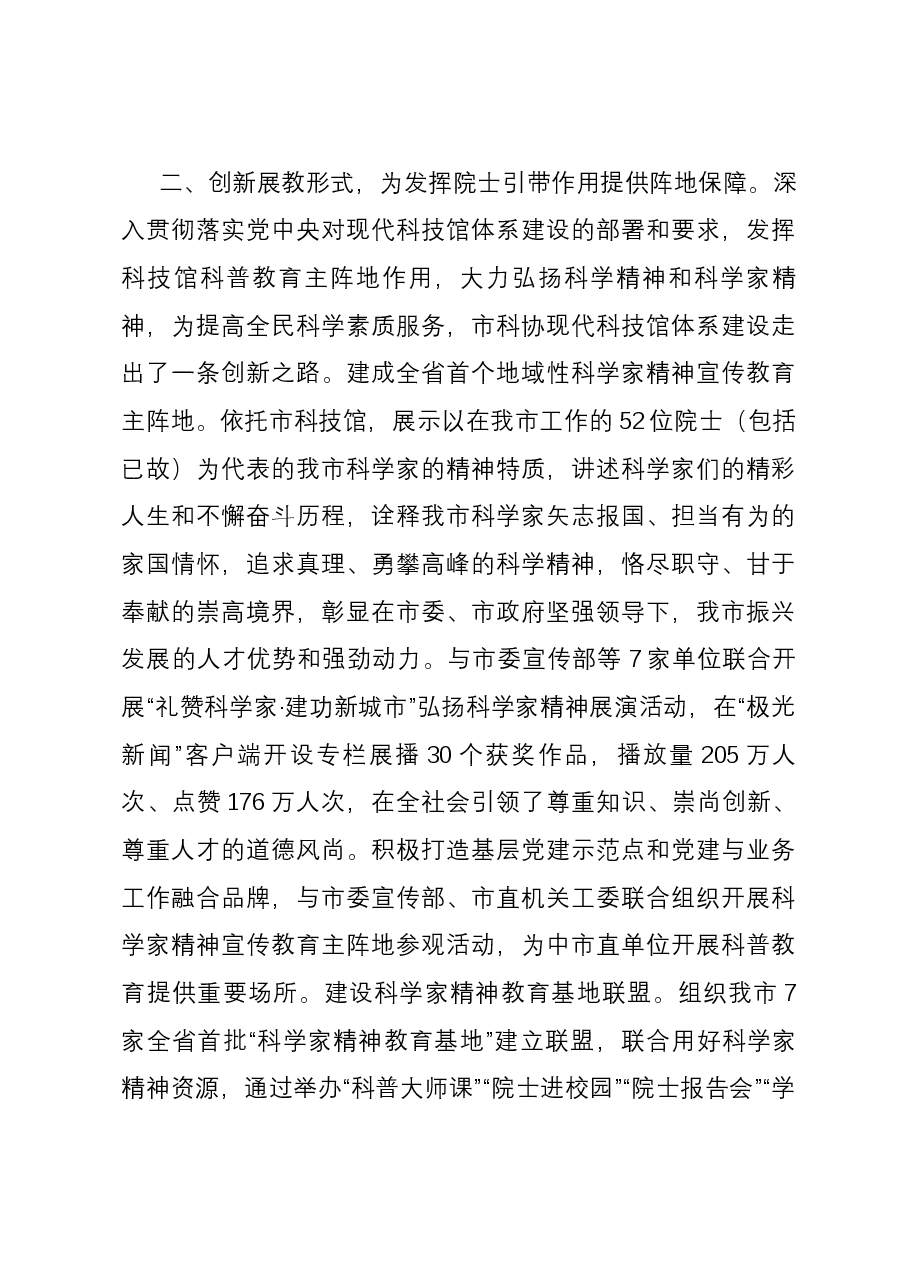 在全省科普工作推进会上的汇报发言.docx,第3页预览