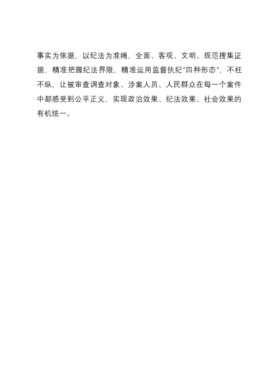 在全市纪检监察干部业务培训班上的研讨发言.docx,第4页预览