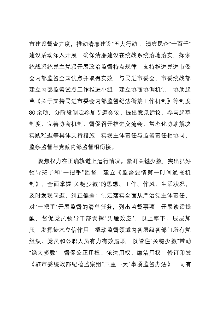 纪检组长在市委统战部理论学习中心组专题研讨会上的交流发言.docx,第3页预览