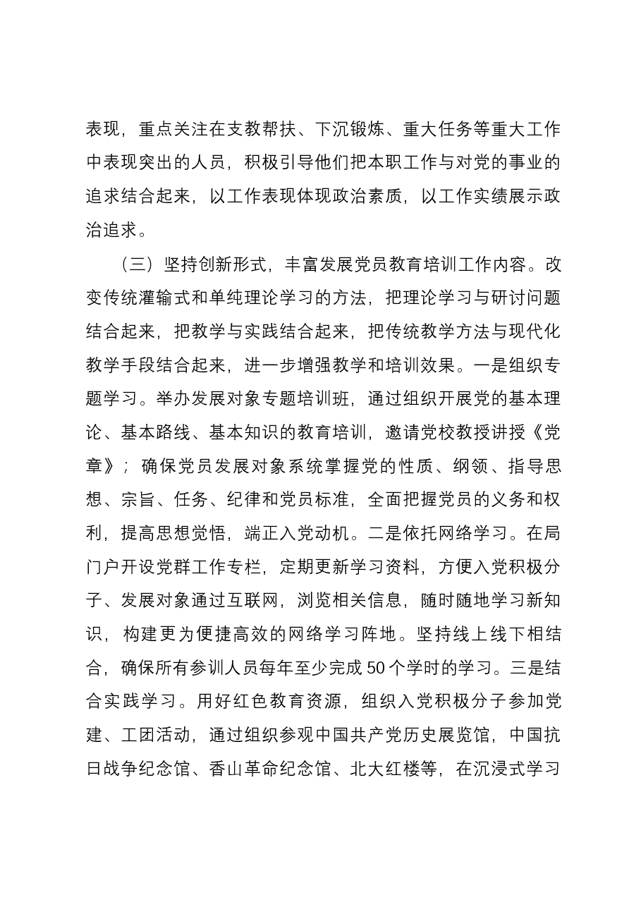 局党委2023年度党员教育培训管理工作总结.docx,第3页预览