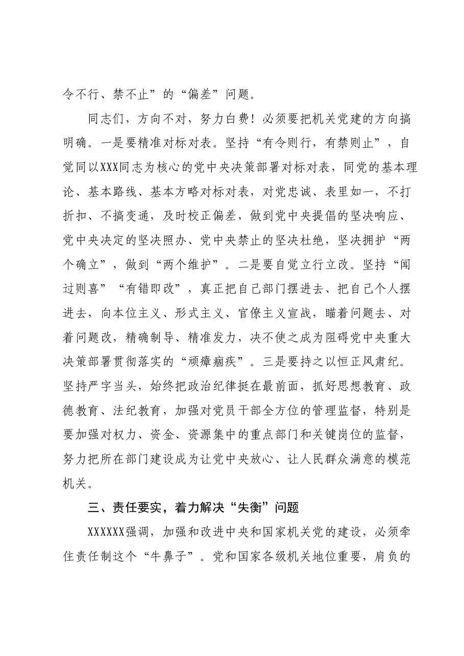 第二批主题教育主题党课讲稿:坚持问题导向强化机关建设.docx,第3页预览