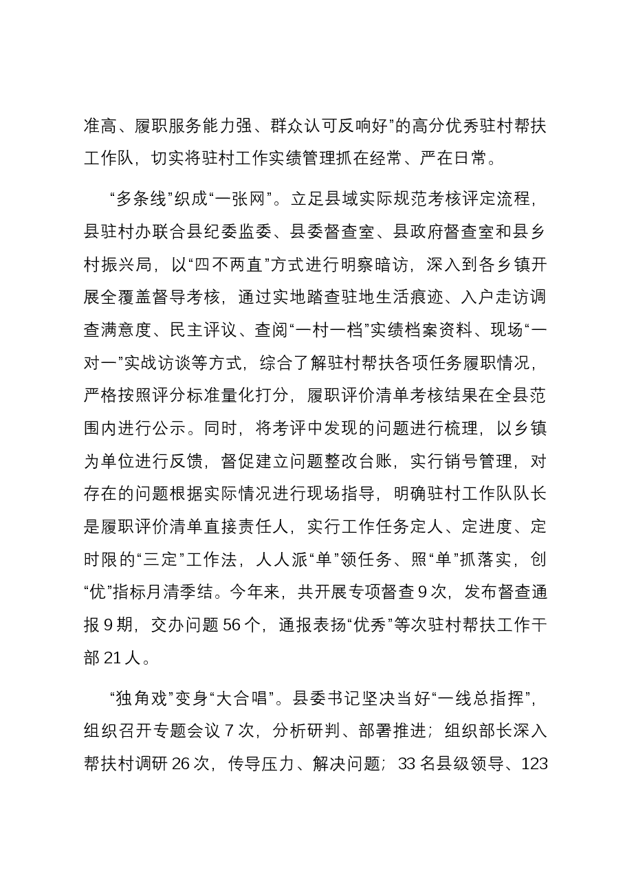 在全市组织系统驻村帮扶考核工作经验交流会上的发言.docx,第2页预览