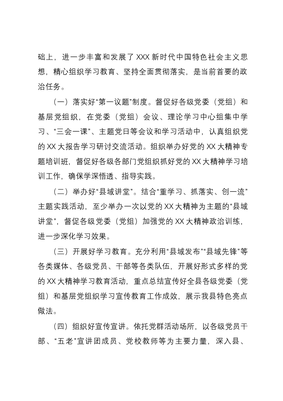 在全市2024年组织工作务虚会上的交流发言.docx,第2页预览