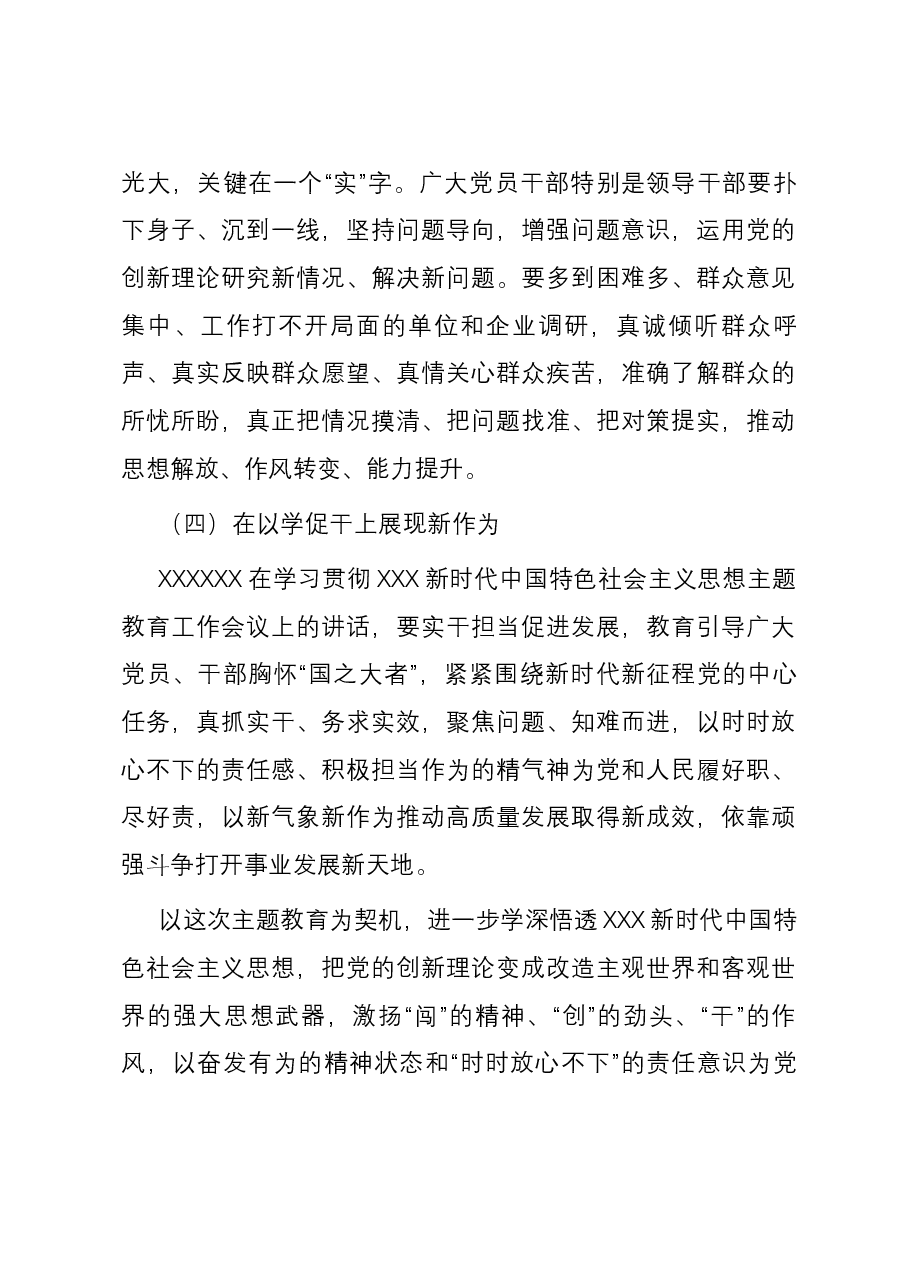 高质量融合科技赋能激发创新活力专题研讨发言.docx,第4页预览