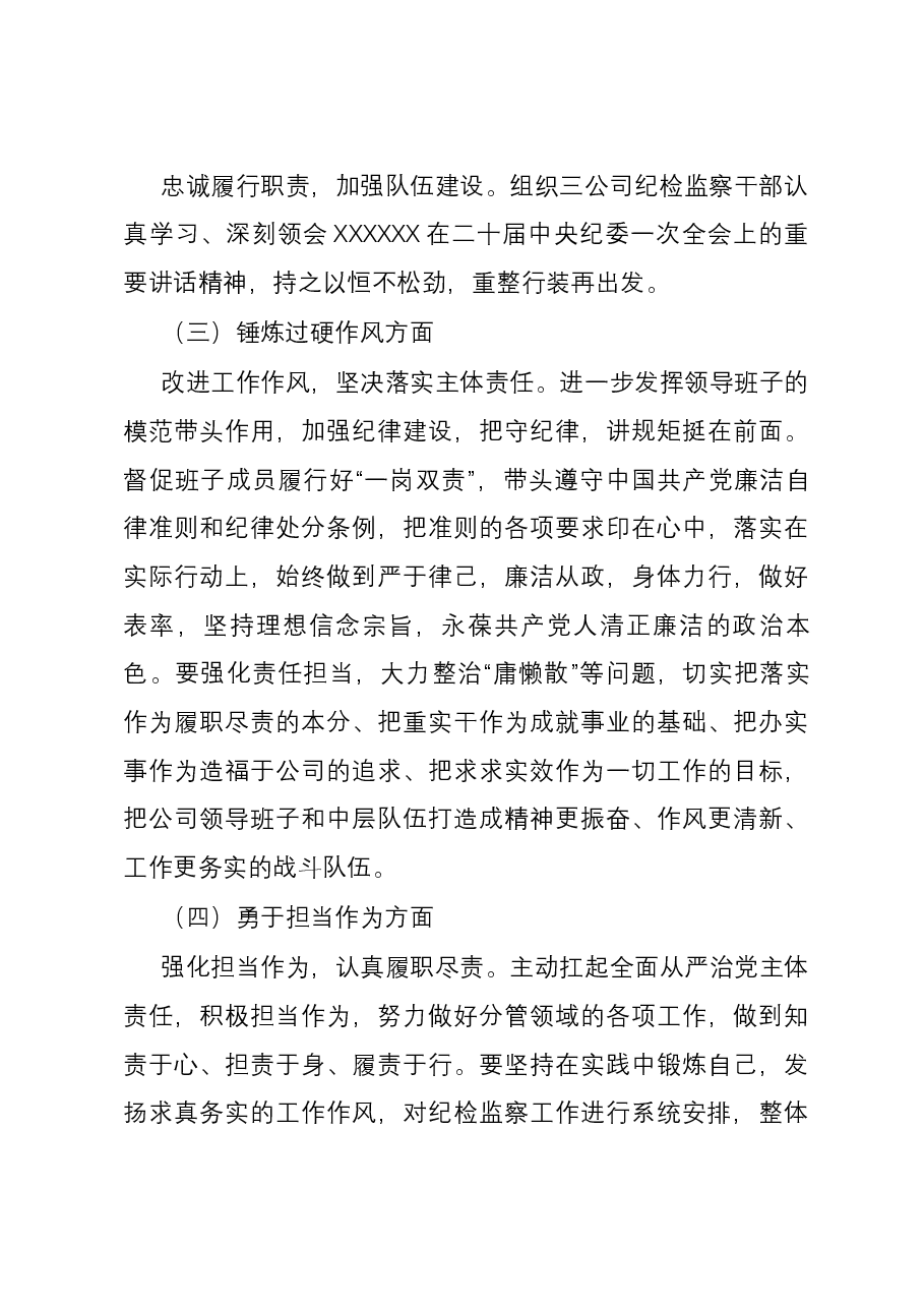 公司纪委书记主题教育暨教育整顿民主生活会个人对照检查材料.docx，第4页预览