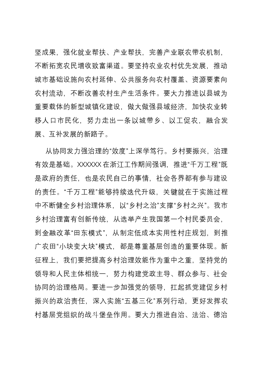 在市委理论学习中心组学习运用“千万工程”经验研讨交流会上的发言.docx,第3页预览
