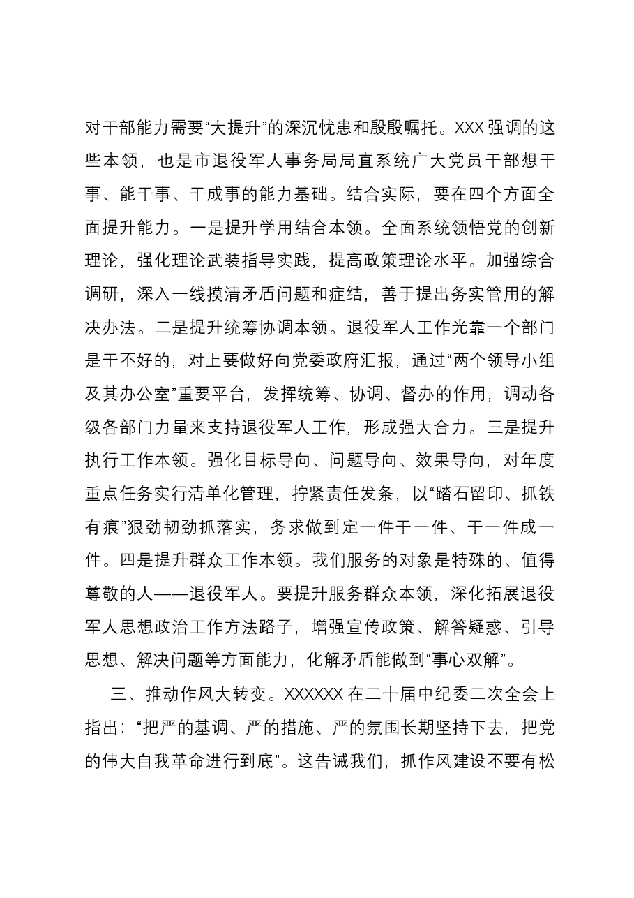 退役军人事务局在市直机关党的建设观摩座谈会上的交流发言.docx,第4页预览