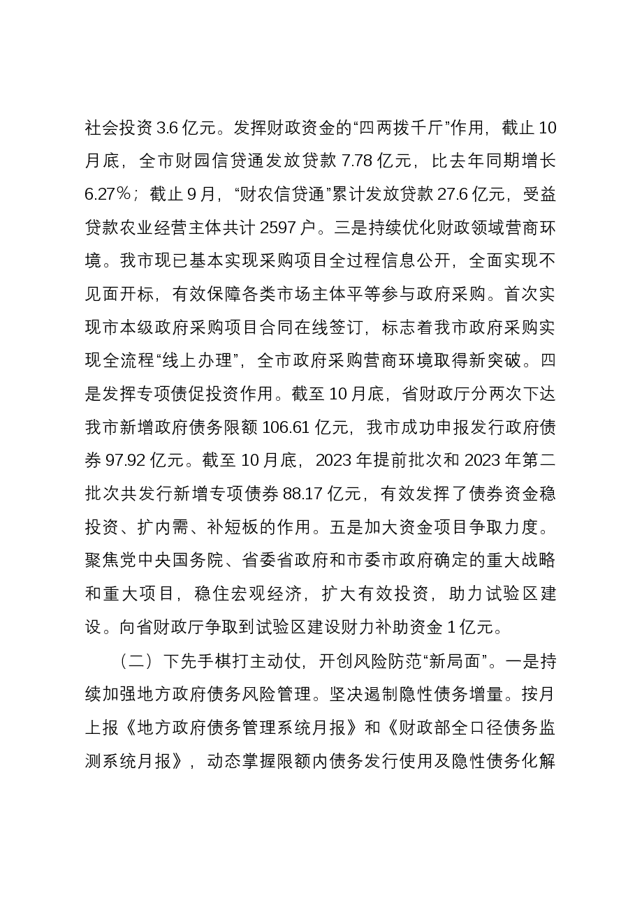 市财政局2023年工作总结和2024年工作计划.docx,第3页预览