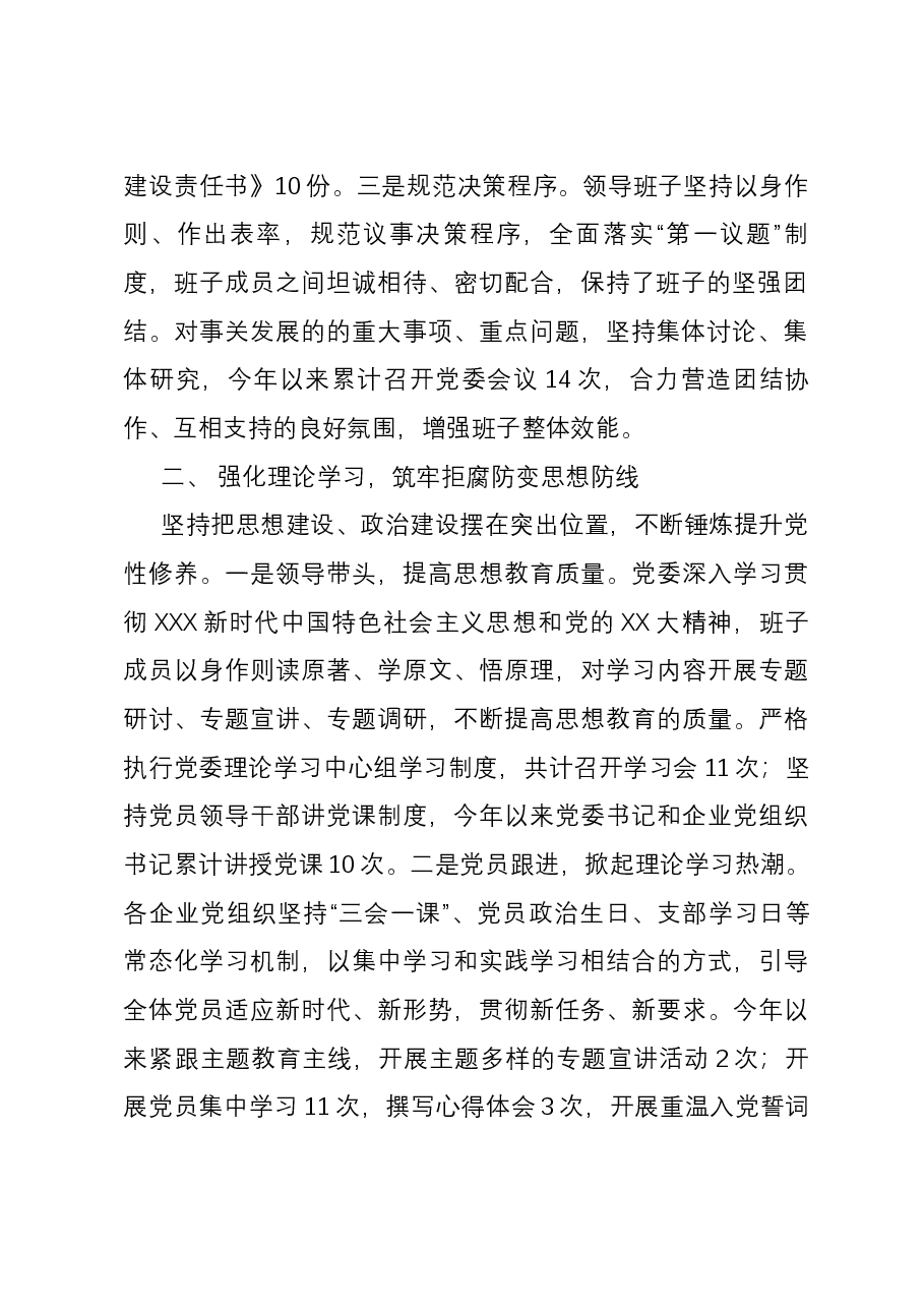 县区级部门领导班子述廉报告.docx，第2页预览