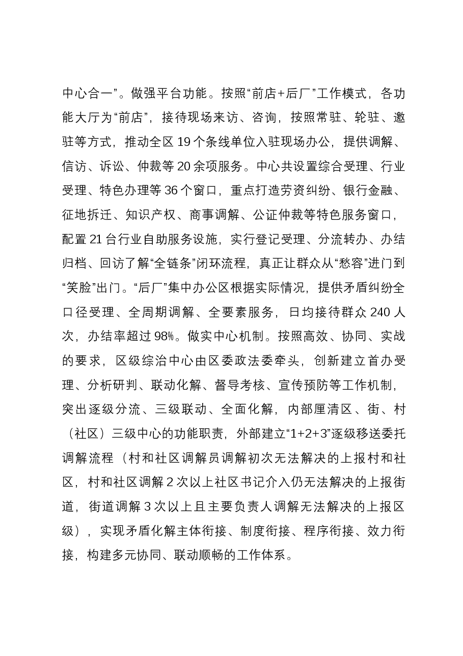 在全市基层治理模式创新工作座谈会上的交流发言.docx,第2页预览