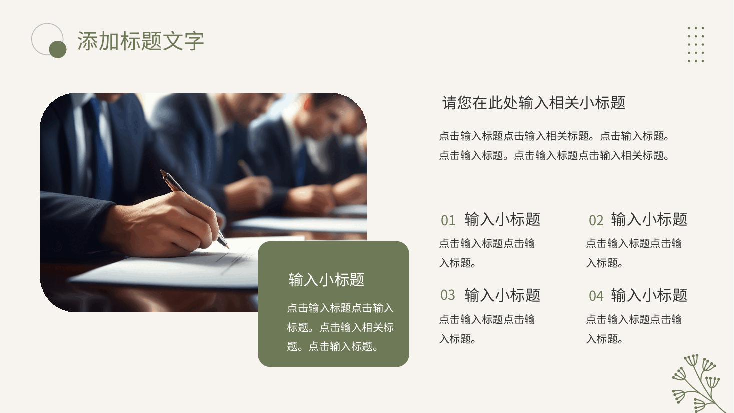 清新简约风年度工作总结PPT模板.pptx，第4页预览