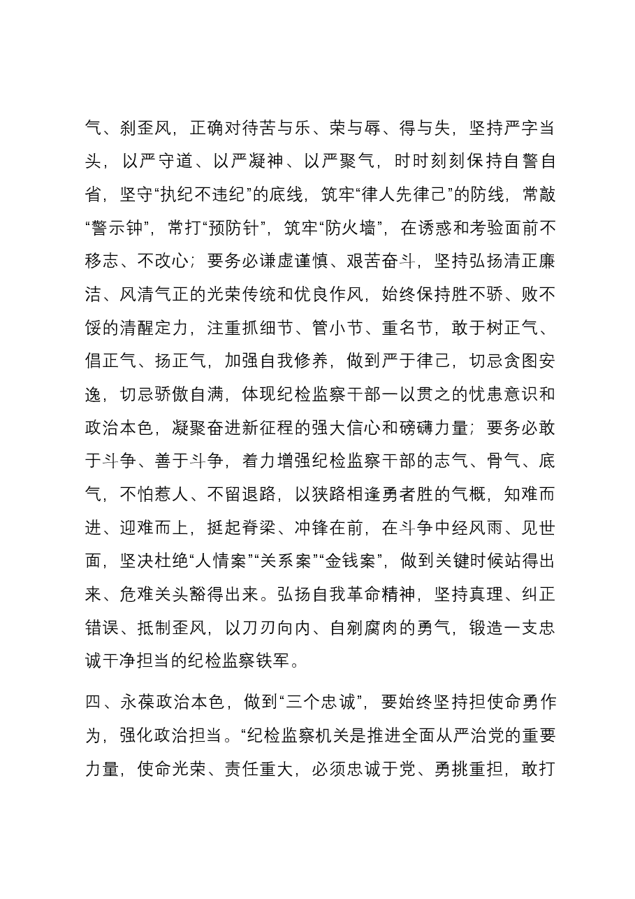 研讨发言:锤炼忠诚品格 强化政治担当.docx,第4页预览