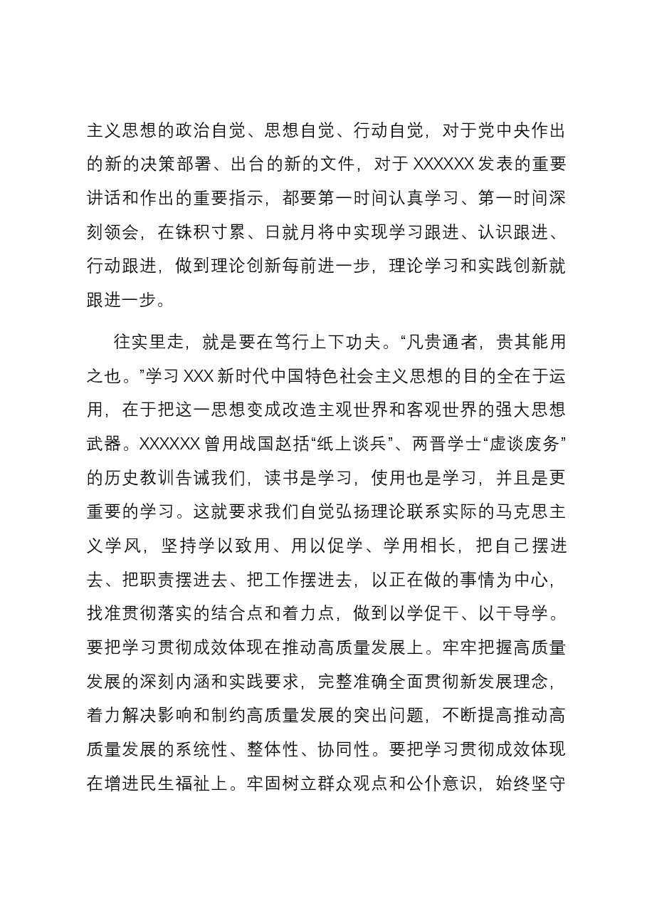 研讨发言：推动主题教育往深里走往实里走 为中国式现代化建设凝聚强大奋进力量.docx，第3页预览