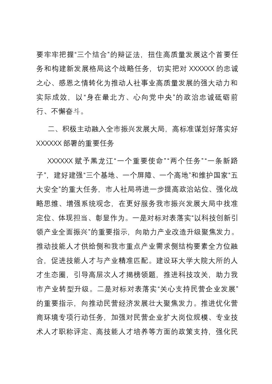 研讨发言:求真务实砥砺奋进 书写高质量发展人社答卷.docx,第2页预览