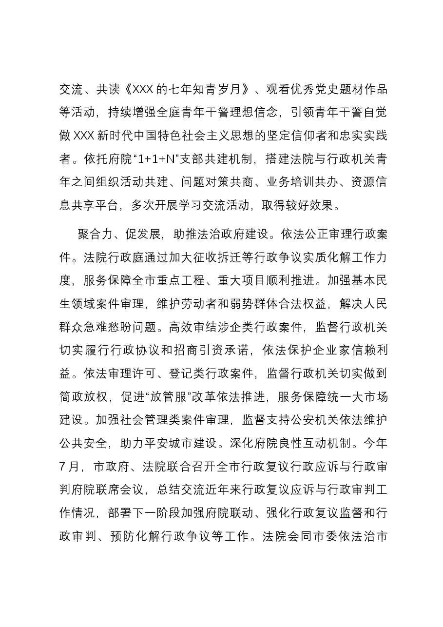 法院在全市党建业务融合发展专题推进会上的汇报发言.docx,第2页预览