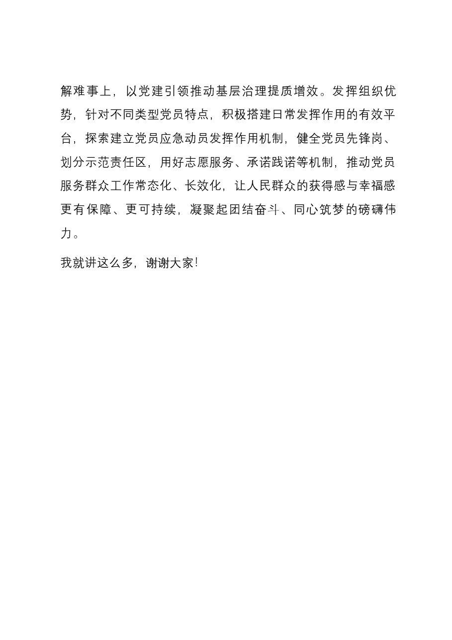 在街道党工委基层党组织建设专题研讨会上的发言.docx,第3页预览