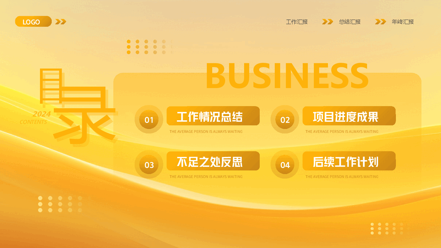 商务风年终工作总结PPT模板.pptx，第2页预览
