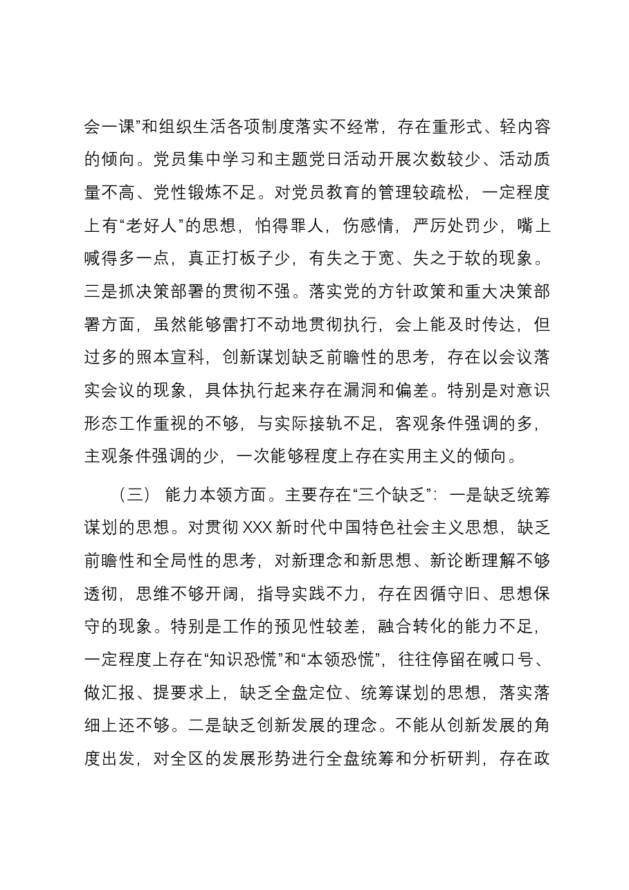 区委书记2023年第二批主题教育专题民主生活会个人对照检查材料.docx,第3页预览