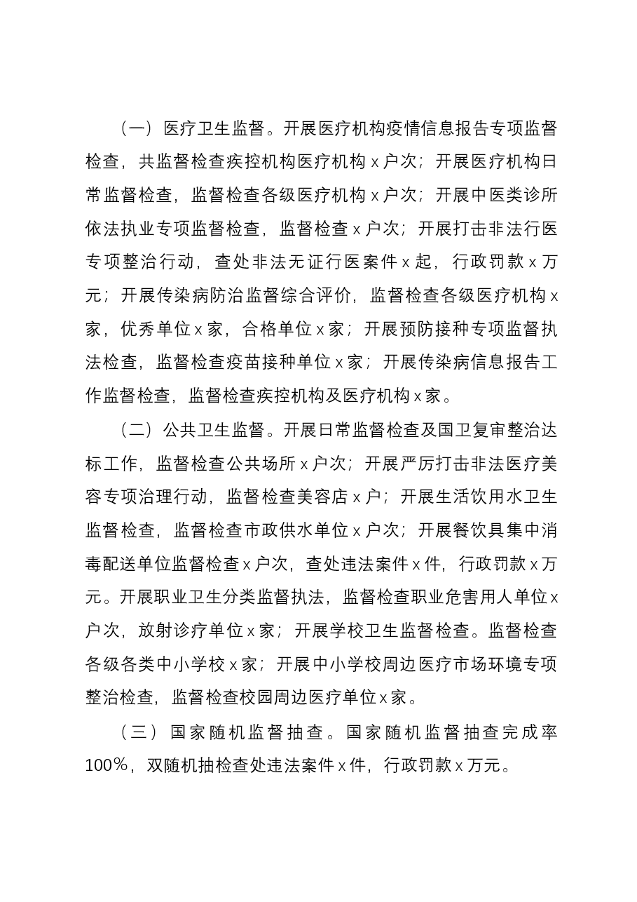 县卫生监督所党支部书记2023年抓党建工作述职报告.docx,第3页预览