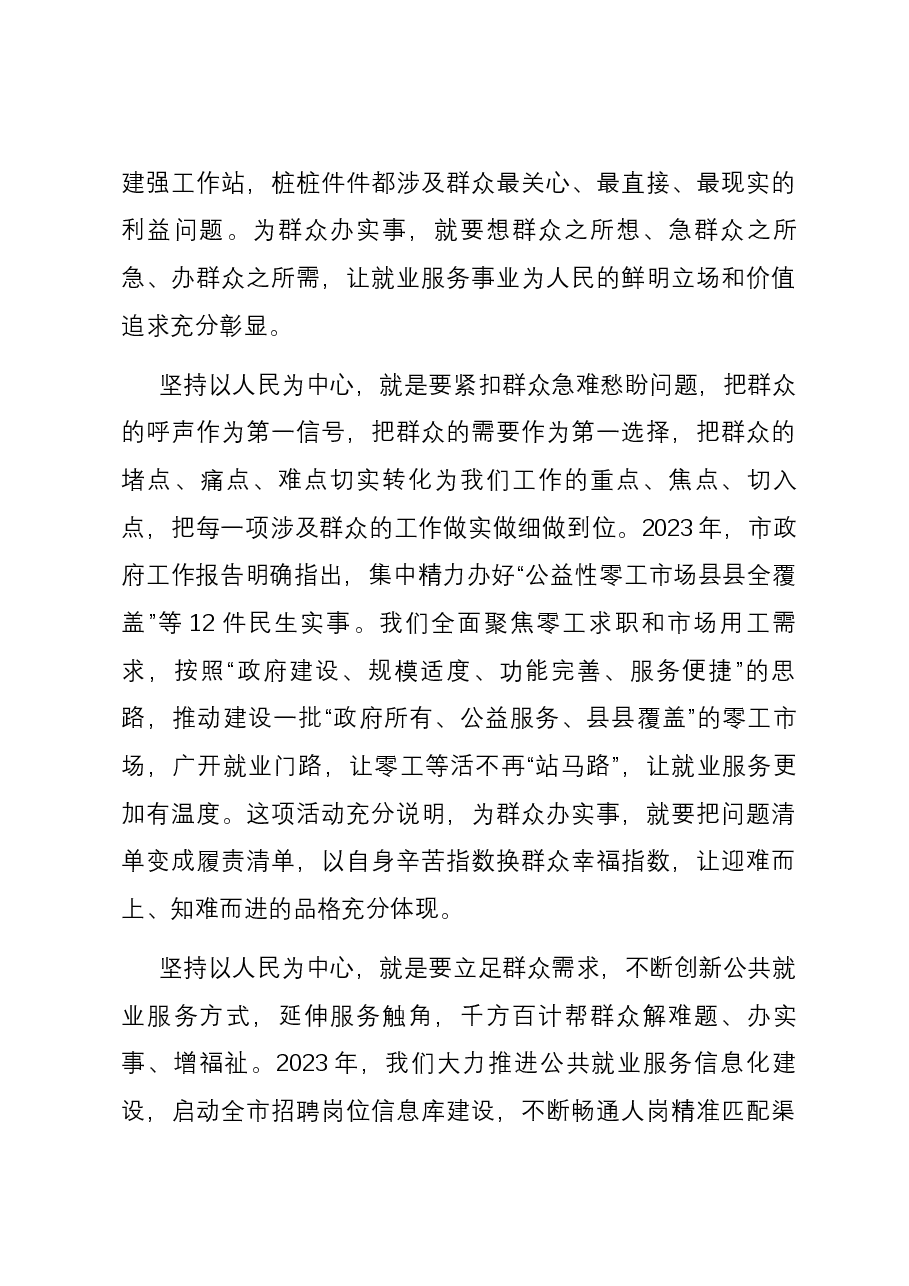 研讨发言:多谋民生之利 多解民生之忧 让人民群众共享改革发展成果.docx,第4页预览