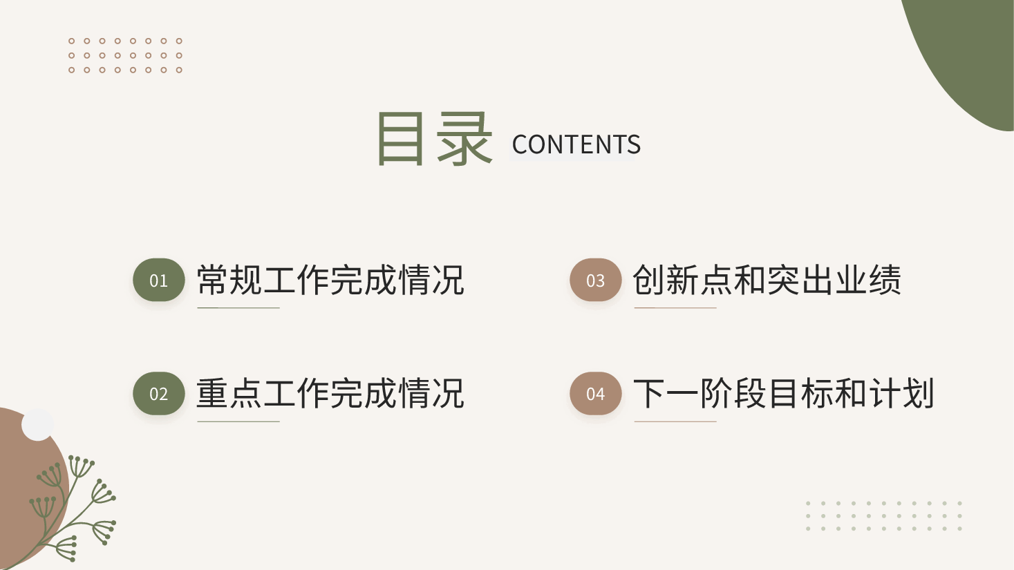 清新简约风年度工作总结PPT模板.pptx，第2页预览