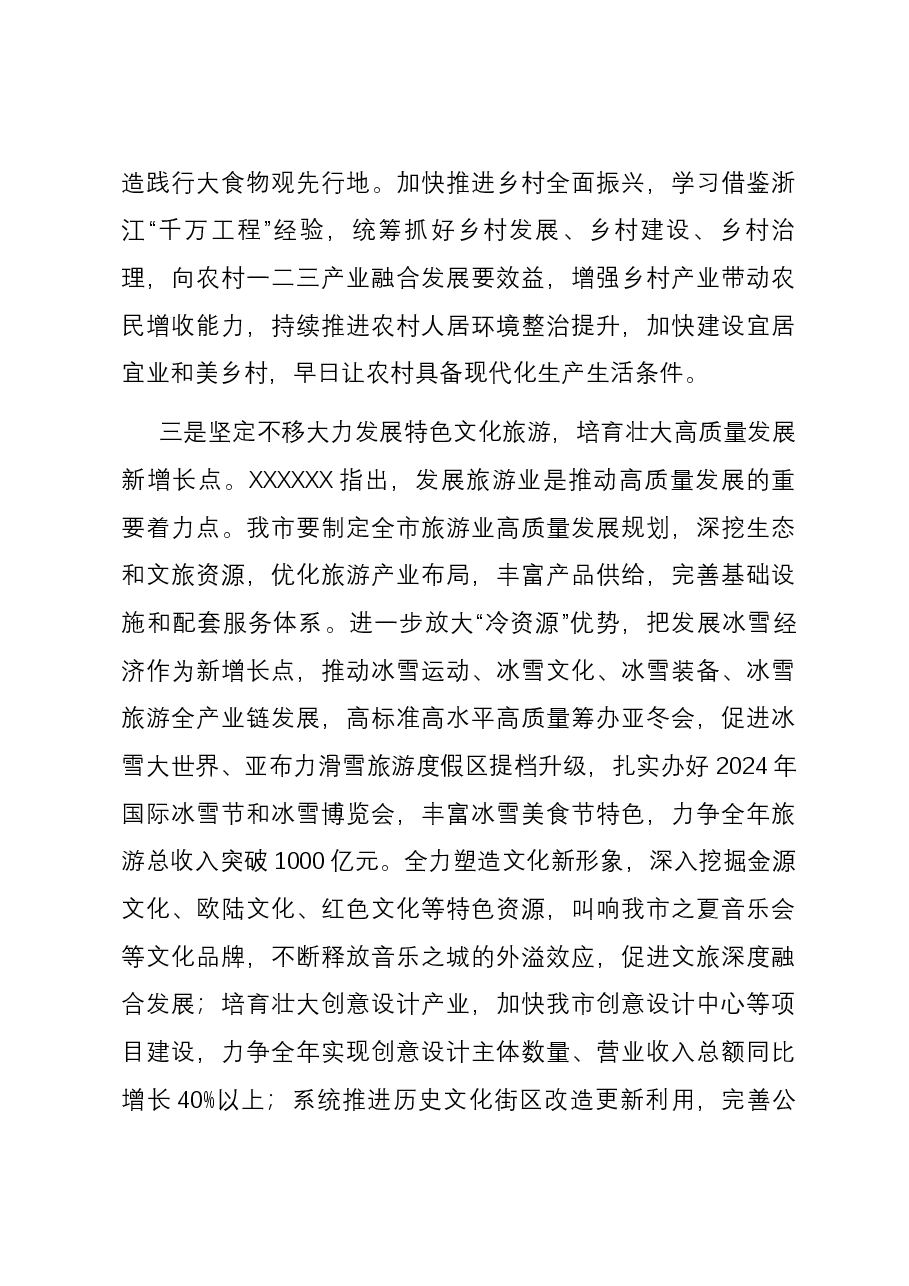 在全省经济社会发展年度重点任务调研督导会上的汇报发言.docx,第4页预览