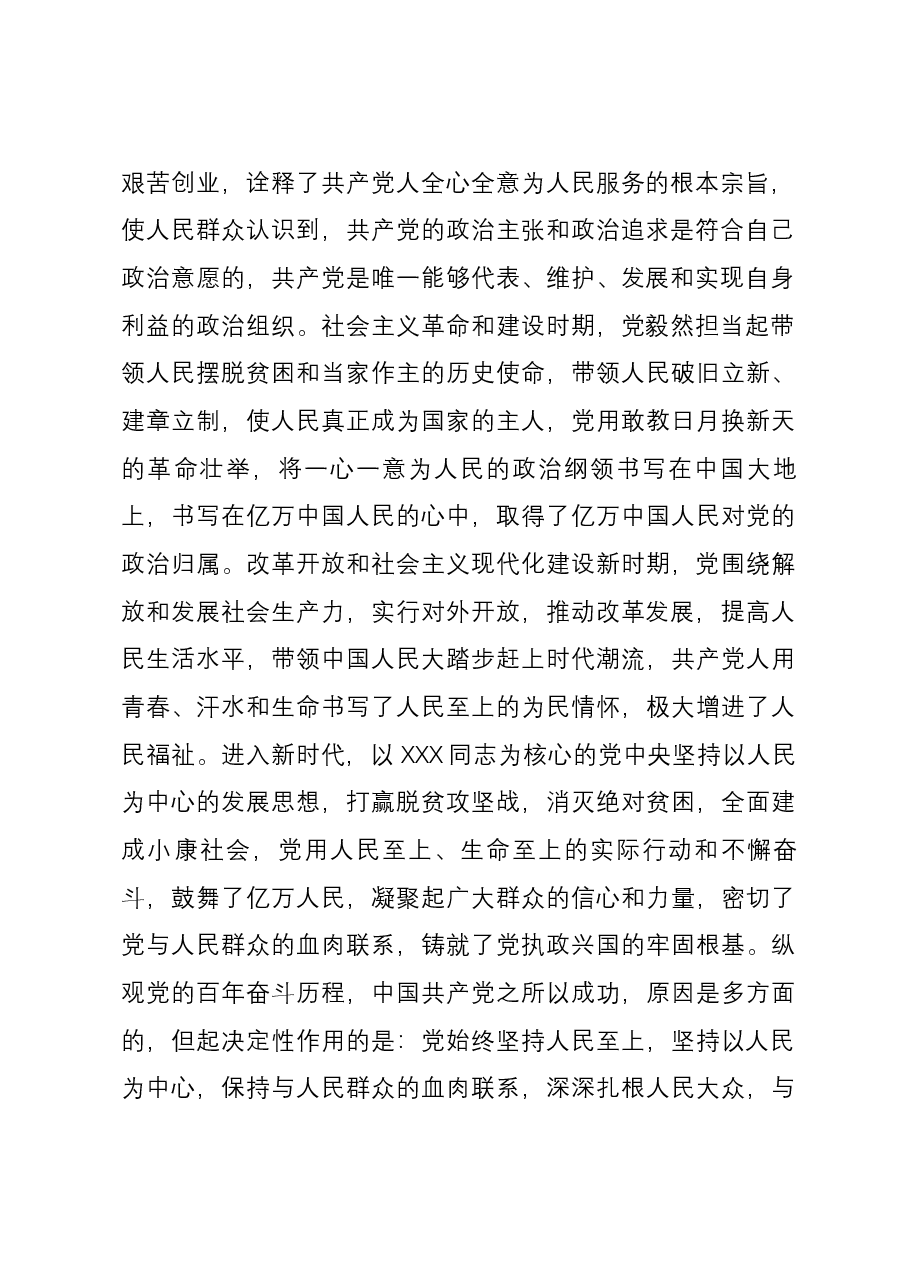研讨发言:多谋民生之利 多解民生之忧 让人民群众共享改革发展成果.docx,第2页预览