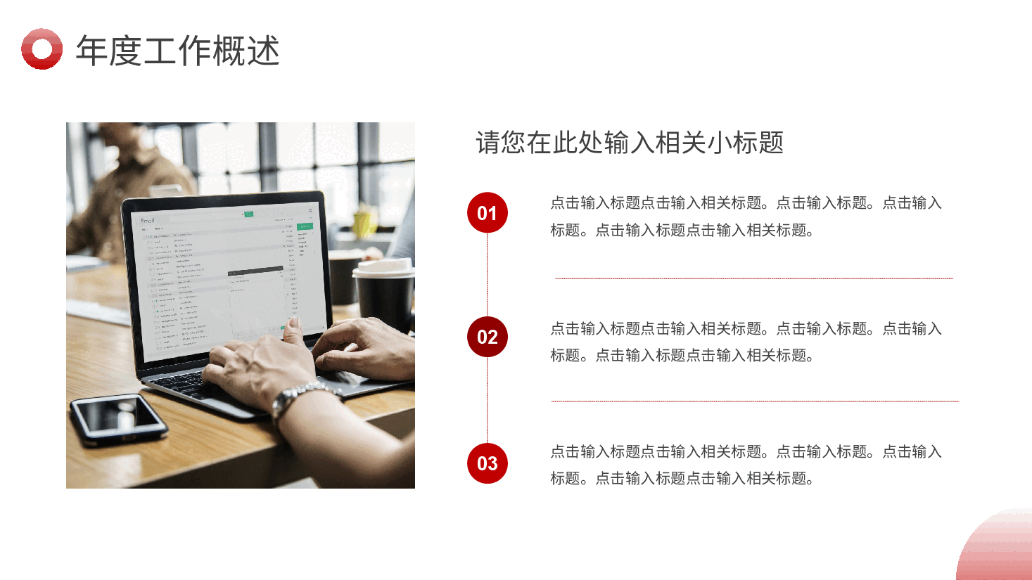 红色简约商务年终工作总结PPT模板.pptx,第4页预览