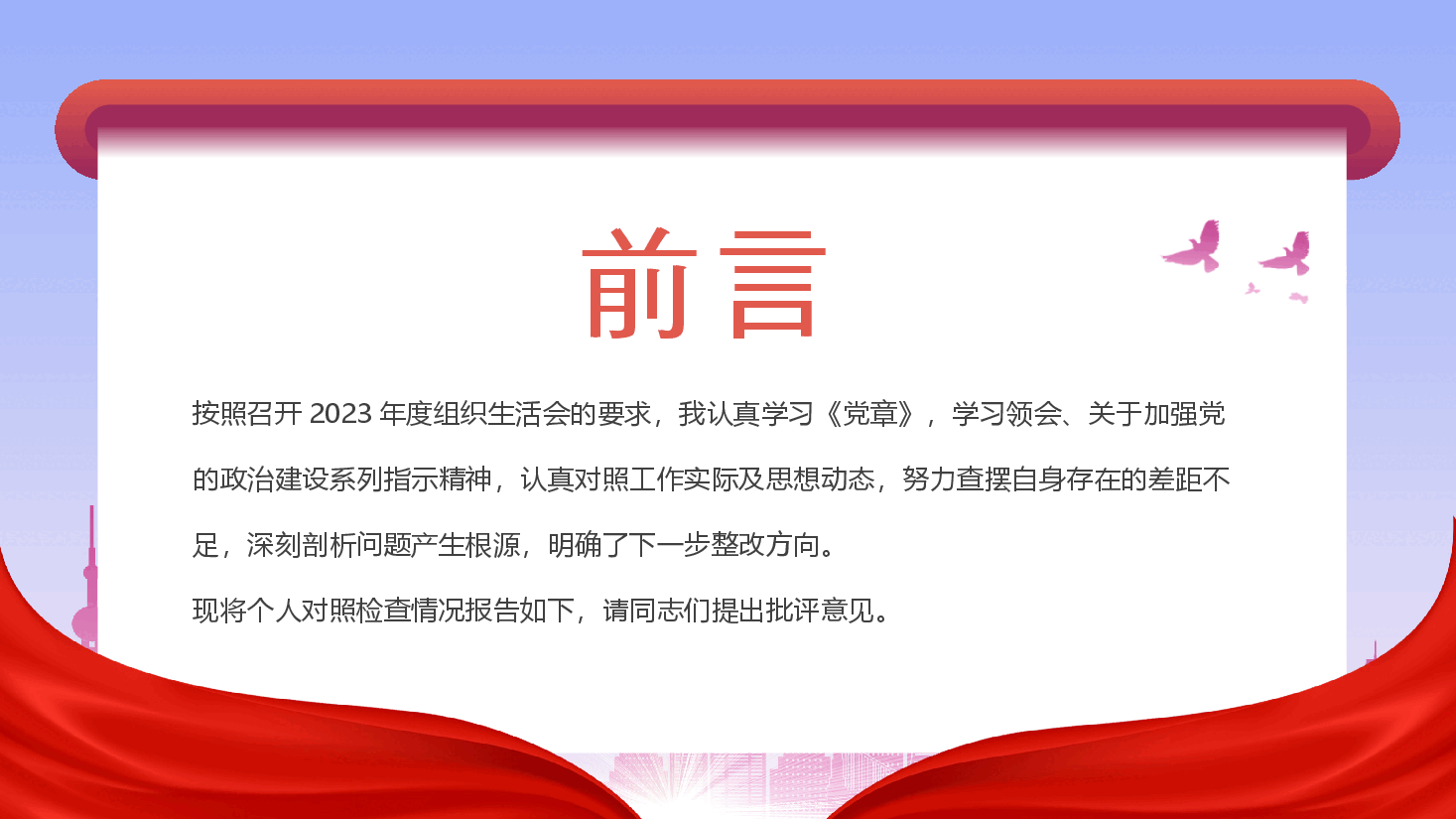 民主(组织)生活会个人发言模板PPT (1).pptx,第2页预览