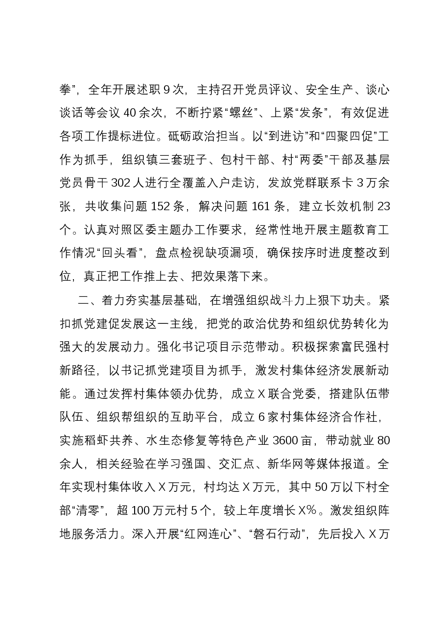 乡镇2023年党委书记抓基层党建述职报告.docx,第2页预览
