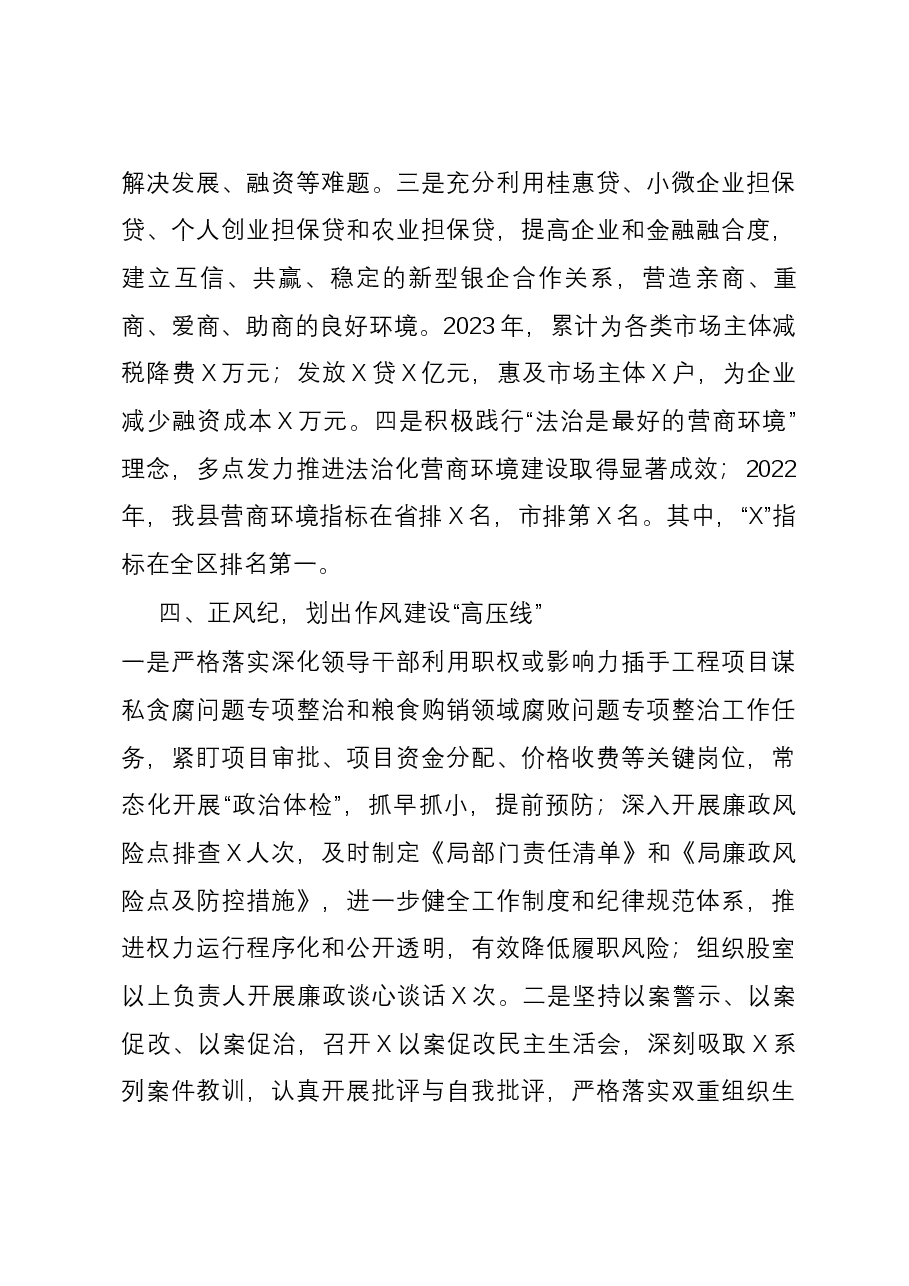 县发改局在清廉政府工作专题会议上的发言材料.docx,第3页预览