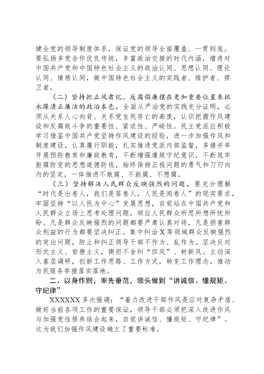 以主动担当作为新气象推动经济高质量健康发展专题研讨发言材料.docx，第2页预览