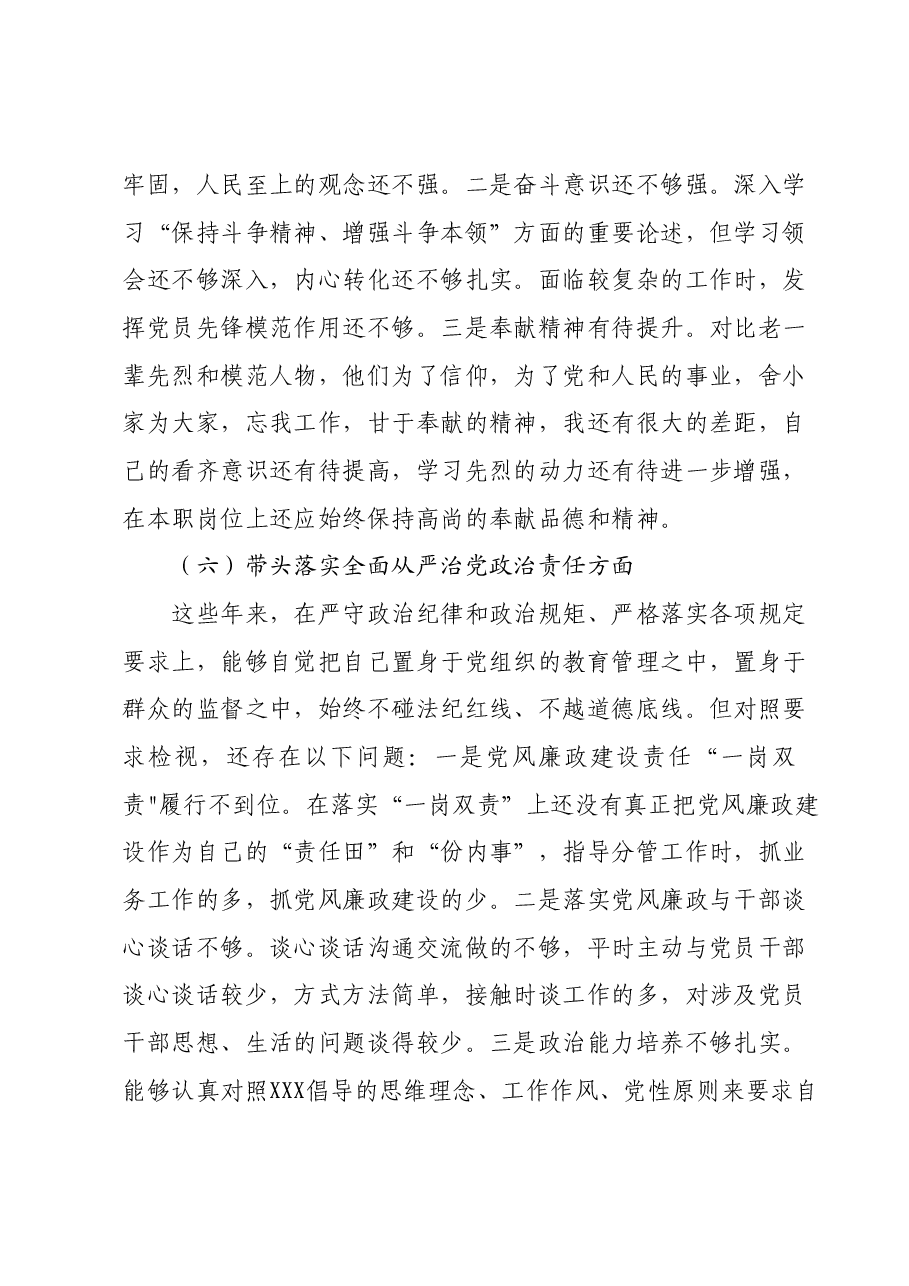 民主生活会个人发言提纲01.docx,第4页预览