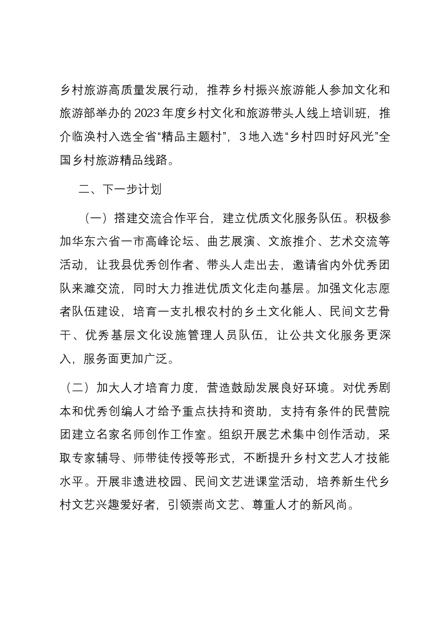 关于2023年度乡村文化人才工作总结.docx,第3页预览