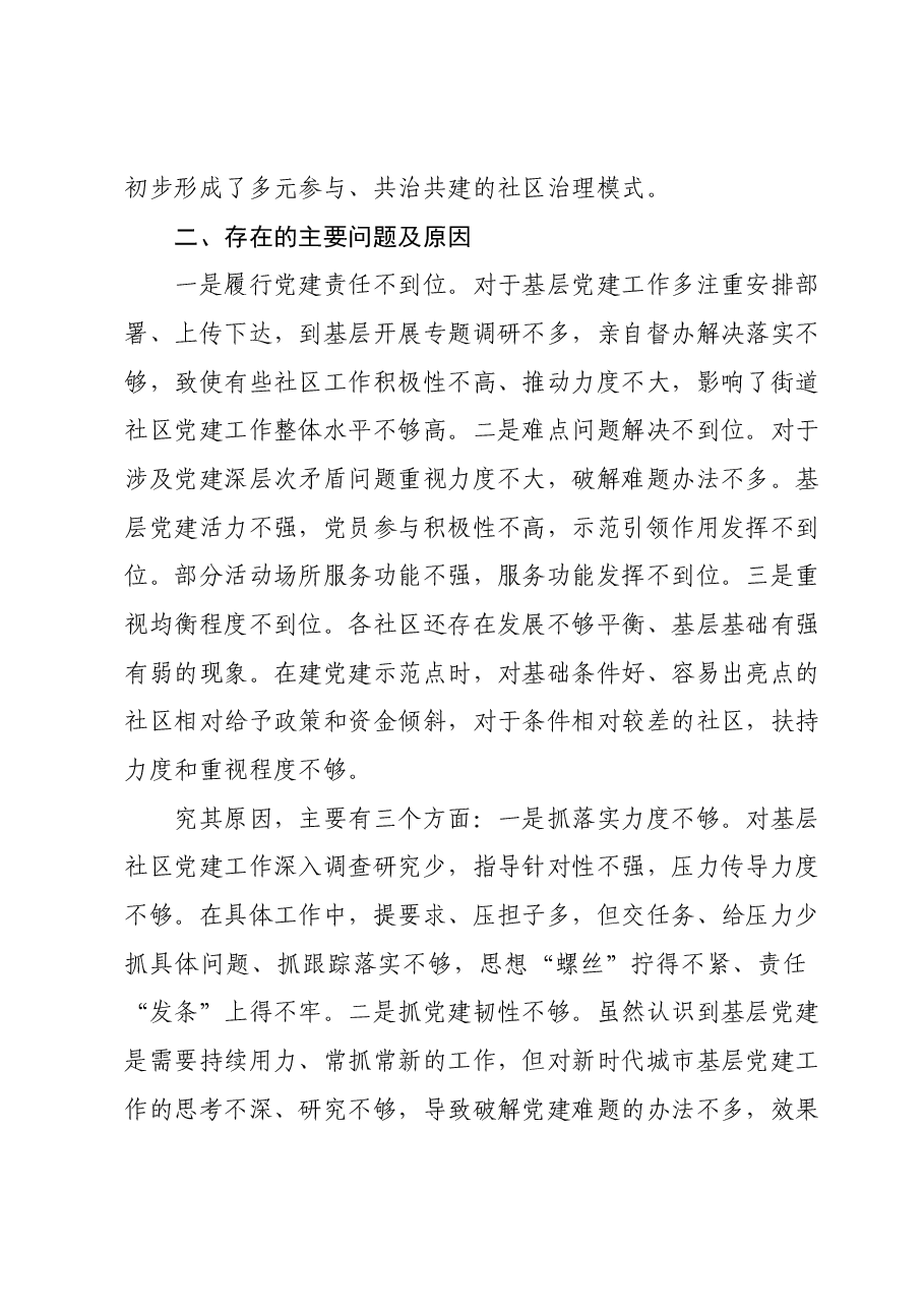 街道党工委书记抓党建述职报告01.docx,第3页预览