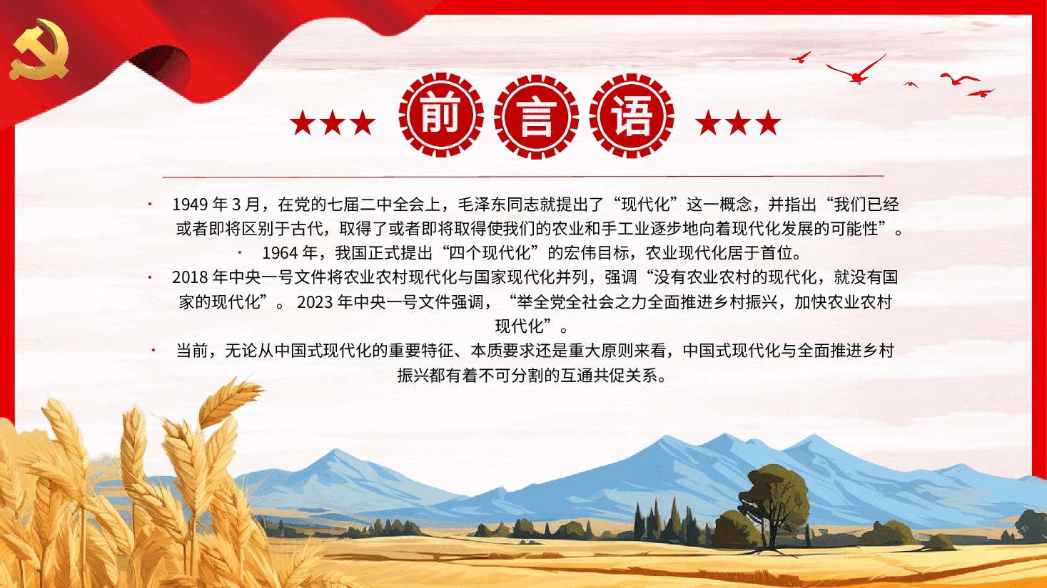 全面推进乡村振兴须强化党建引领PPT.pptx,第2页预览