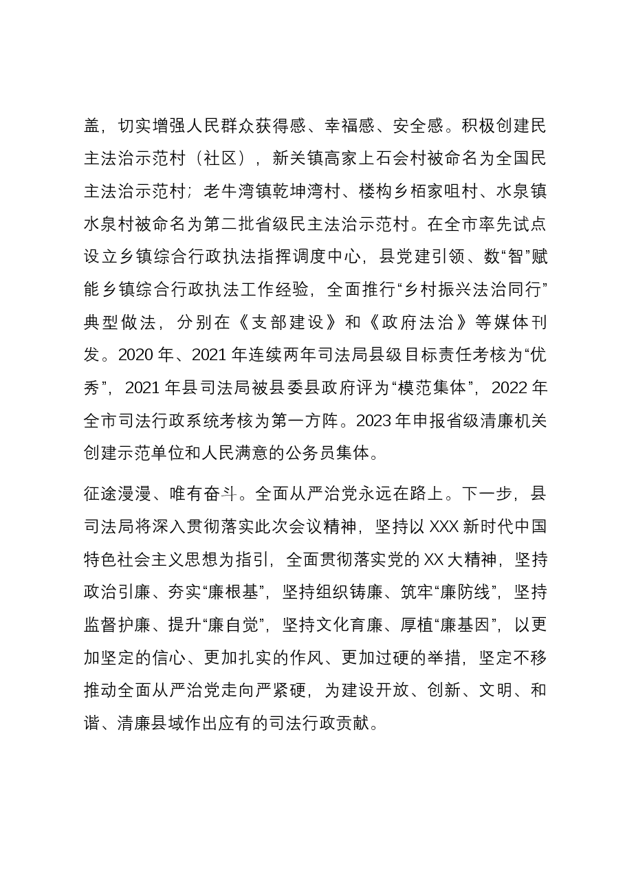 在全县清廉建设工作推进会上的汇报发言.docx,第3页预览