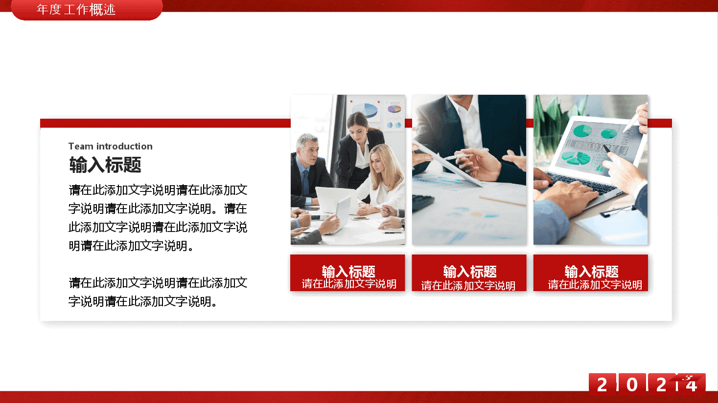 红色企业年终工作总结PPT模板.pptx,第4页预览