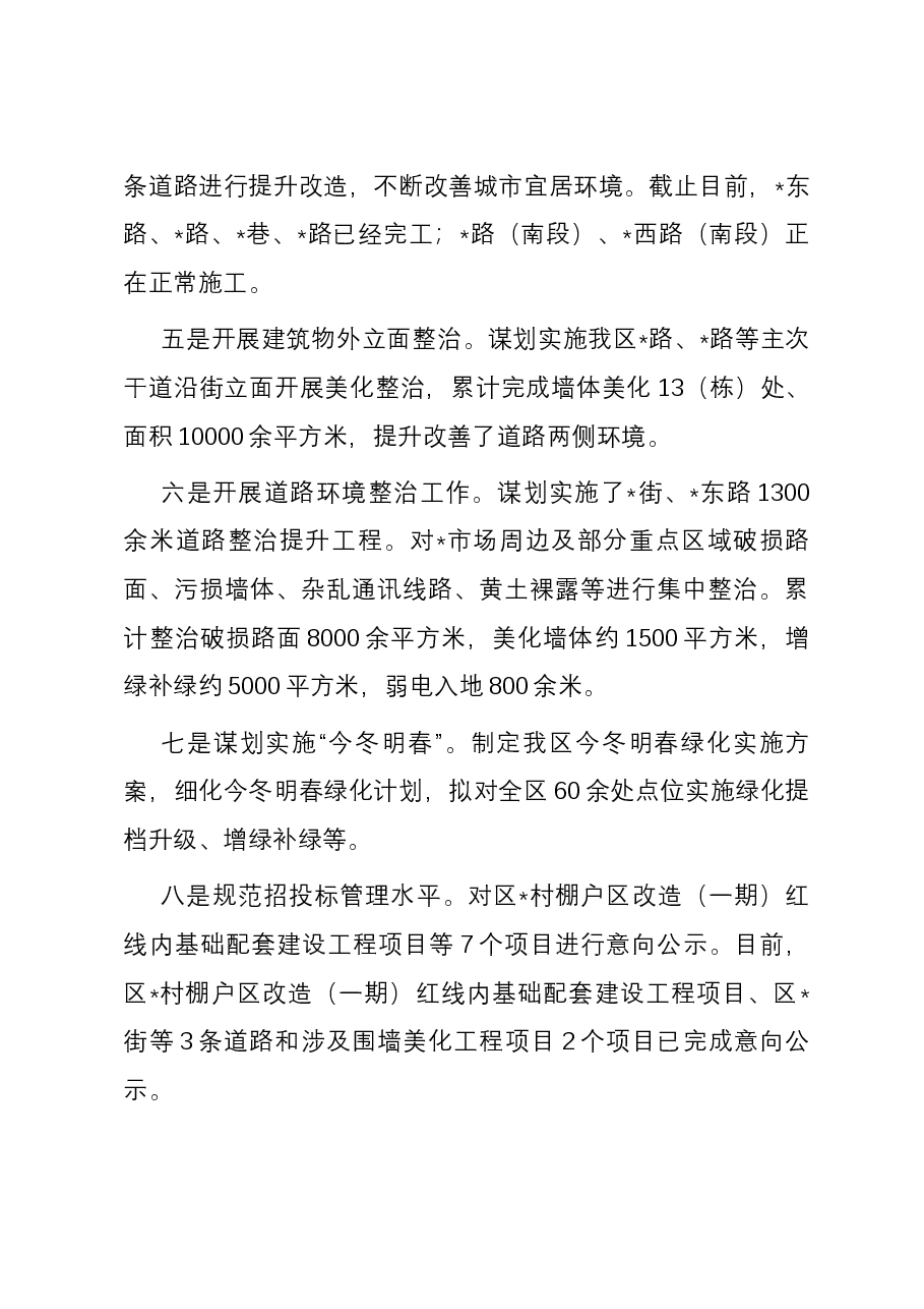 区住房和城乡建设局2023年度工作总结及2024年工作谋划.docx,第4页预览