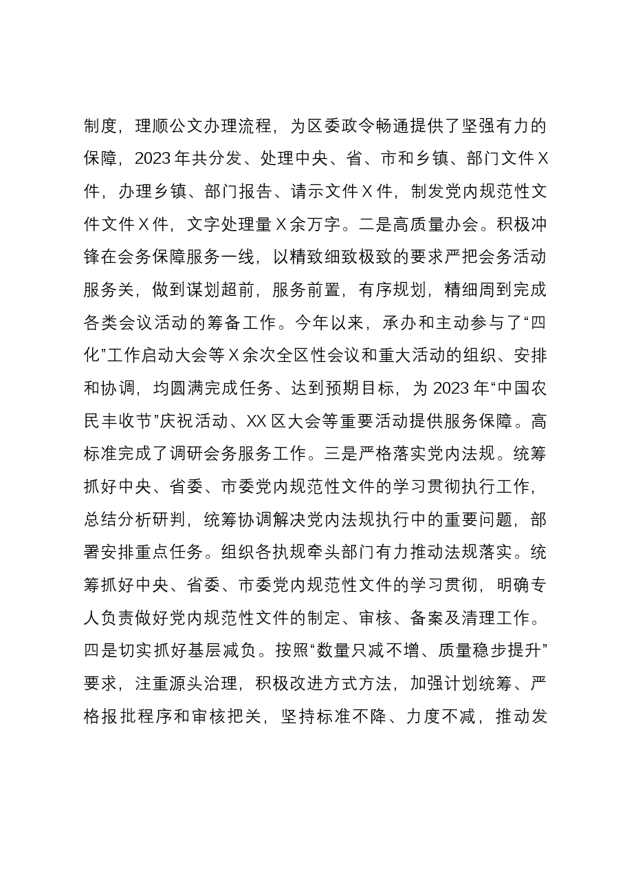 区委办公室党员干部2023年度个人述职报告.docx,第3页预览