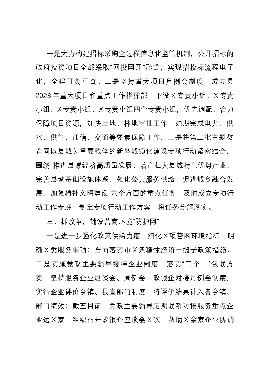 县发改局在清廉政府工作专题会议上的发言材料.docx,第2页预览